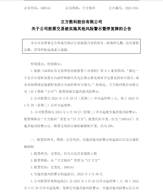 安徽一上市公司因信披违法违规遭立案！股票被“ST”