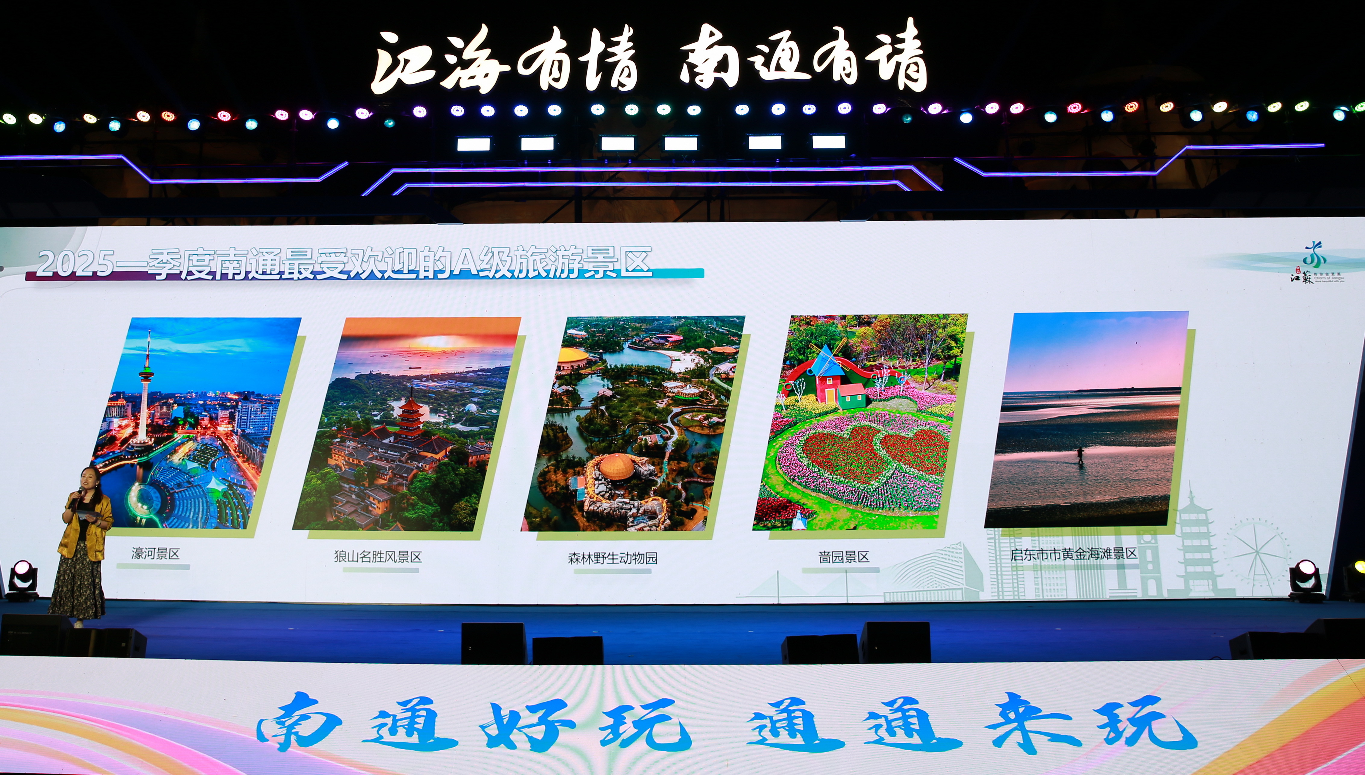 江海有情，南通有请！解码2025南通江海国际文旅节的创新实践