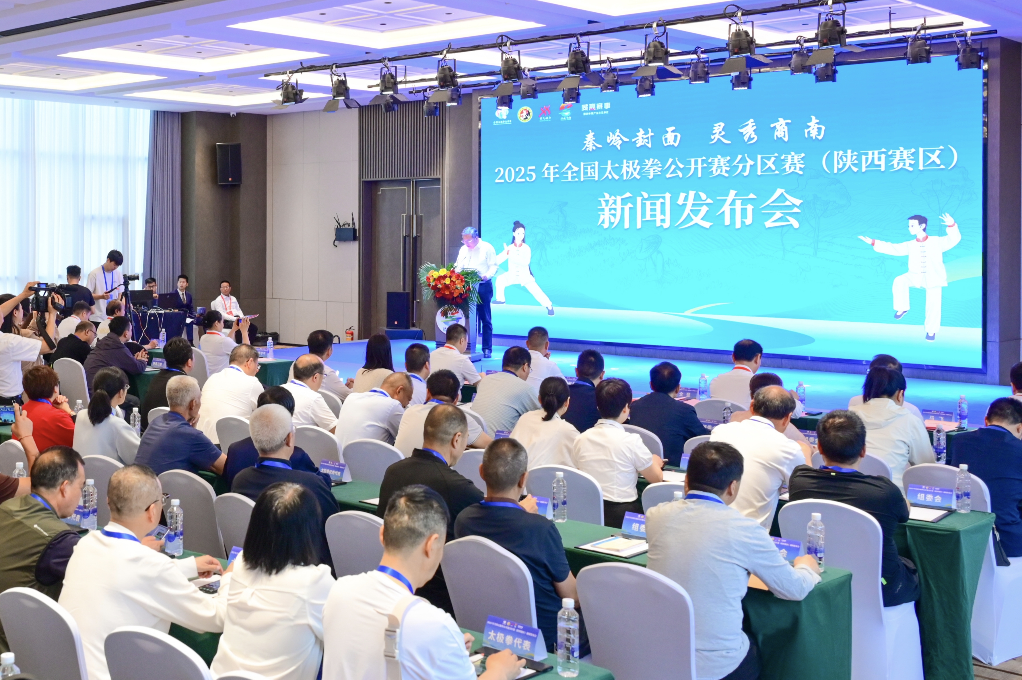 2025年全国太极拳公开赛陕西赛区赛事将在商南举行