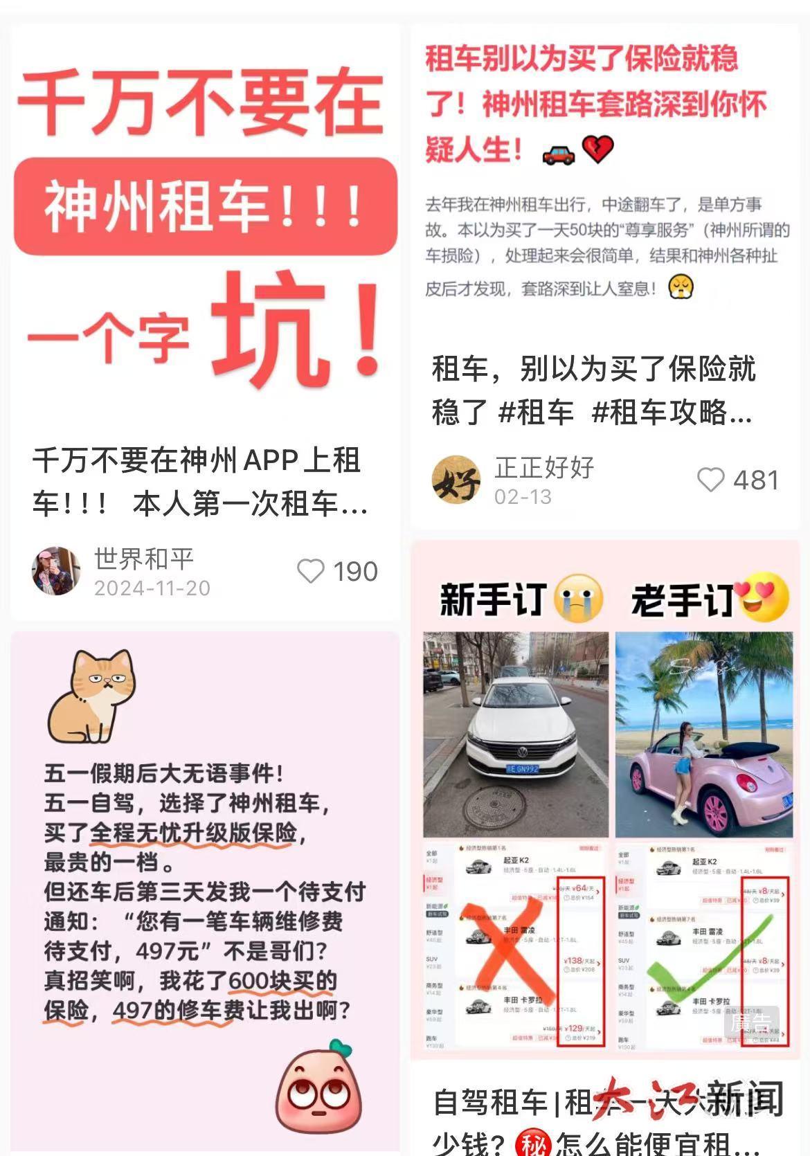 （社交平臺上神州租車屢遭投訴）