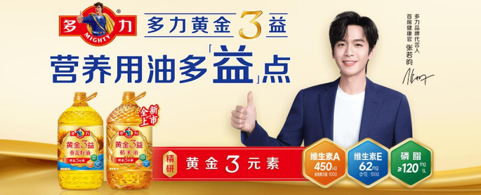 多力黄金3益食用油，开启营养用油新时代凤凰网山西_凤凰网