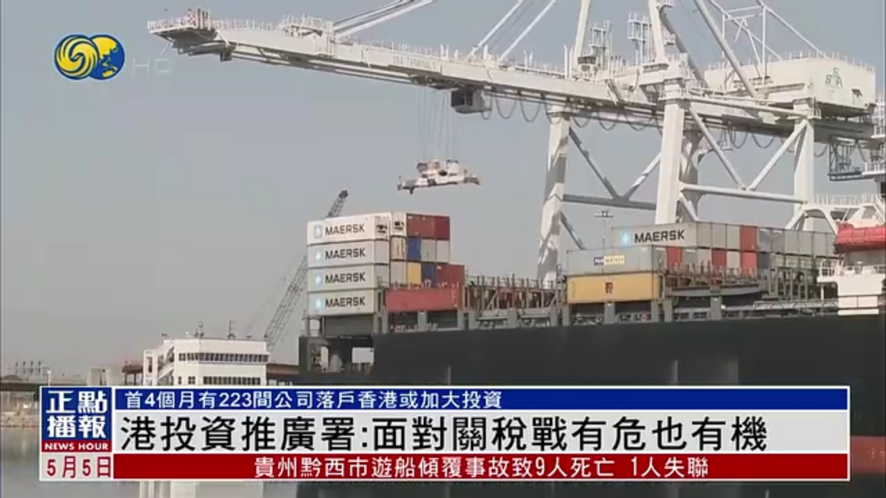 香港投资推广署：面对关税战有危也有机