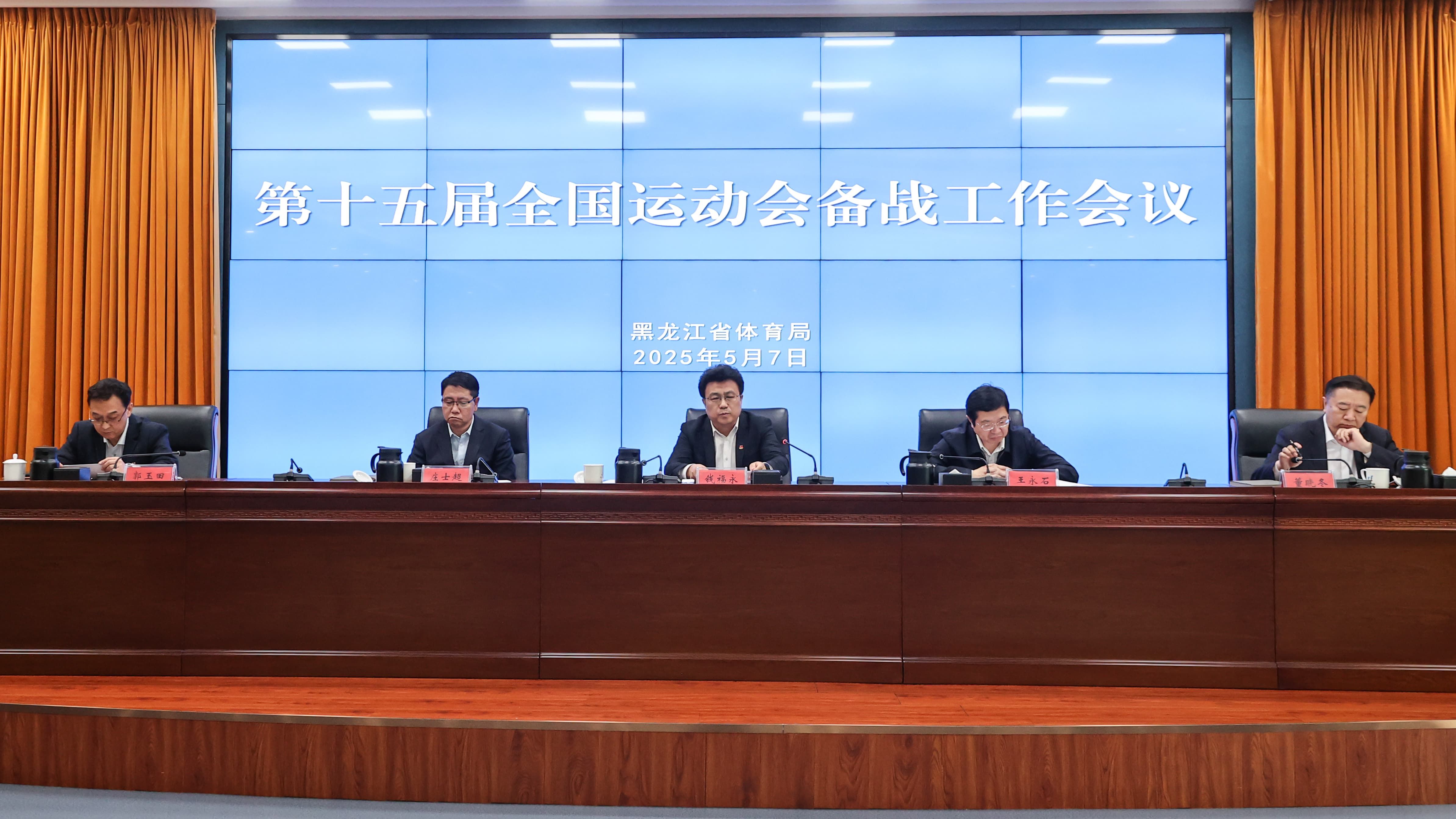 黑龙江省体育局召开第十五届全国运动会备战工作会议