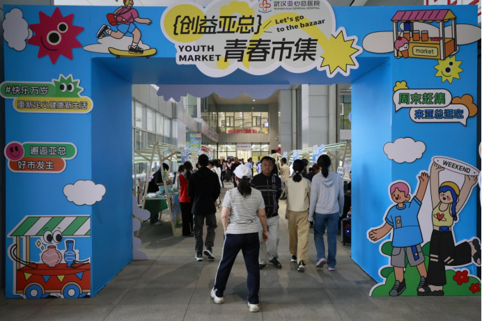 在医院逛“市集” 让“烟火气”融入“健康疗愈”