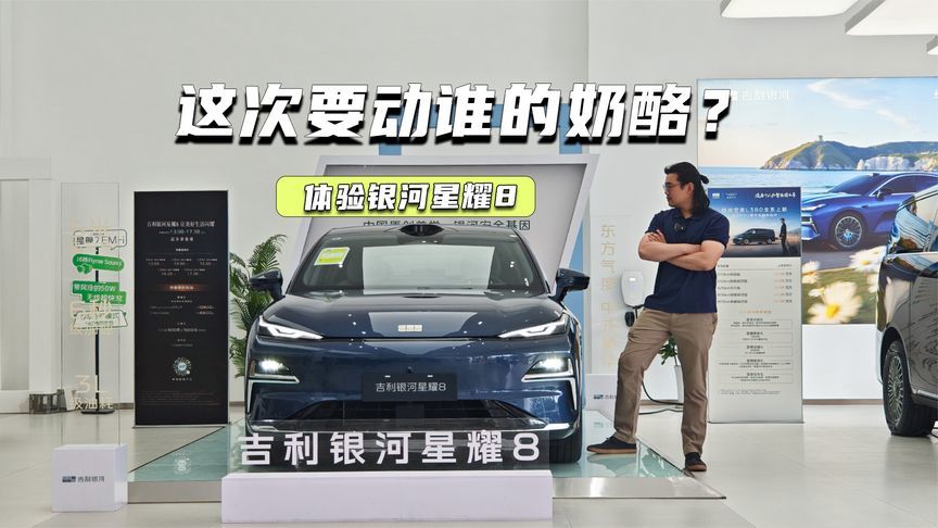 11.58万元起买中大型混动车！银河星耀8到底值不值？