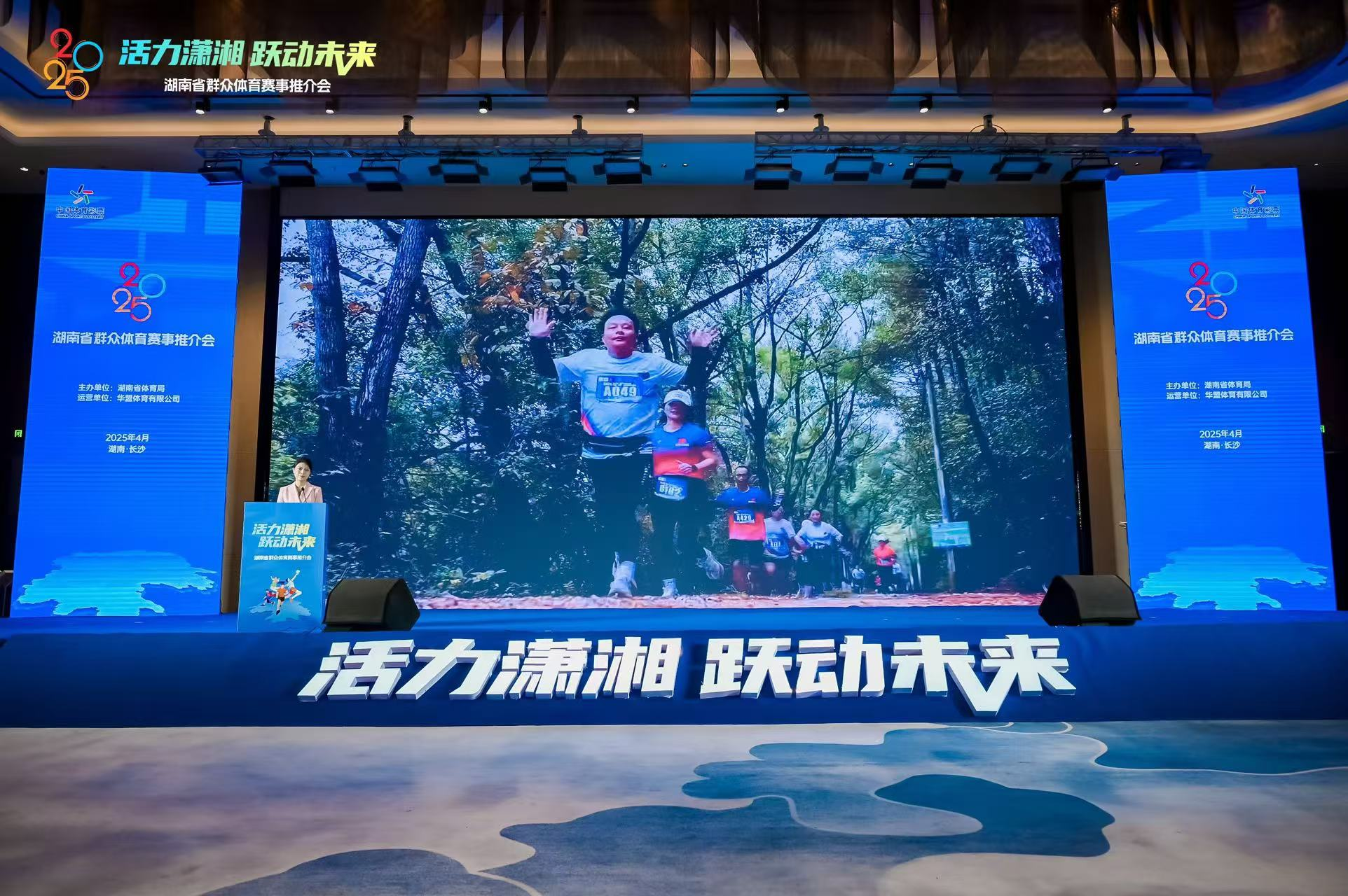 2025年湖南省群众体育赛事推介会暨湖南省第六届社区运动会新闻发布会在长举行