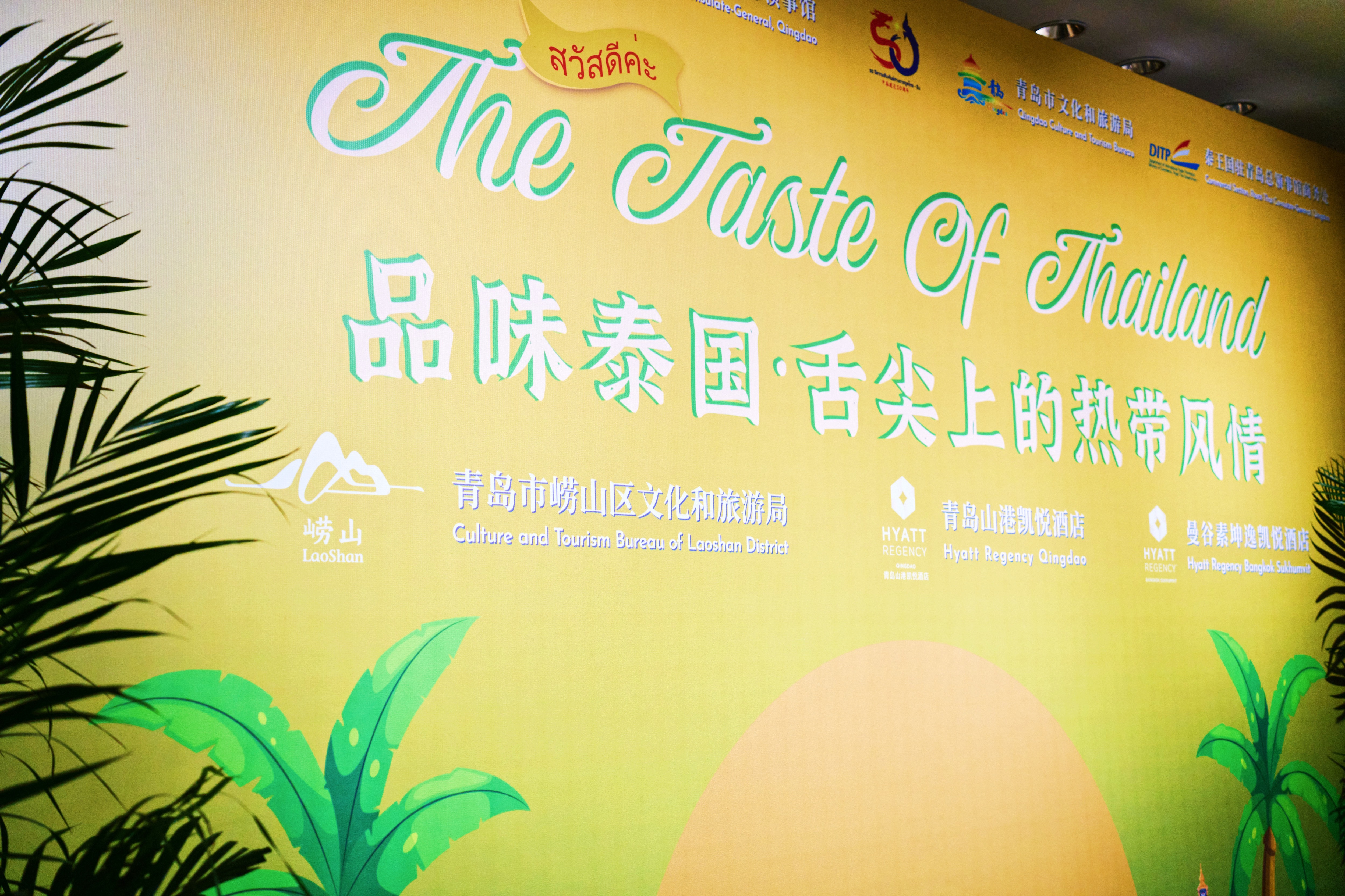 品味泰国&middot;舌尖上的热带风情