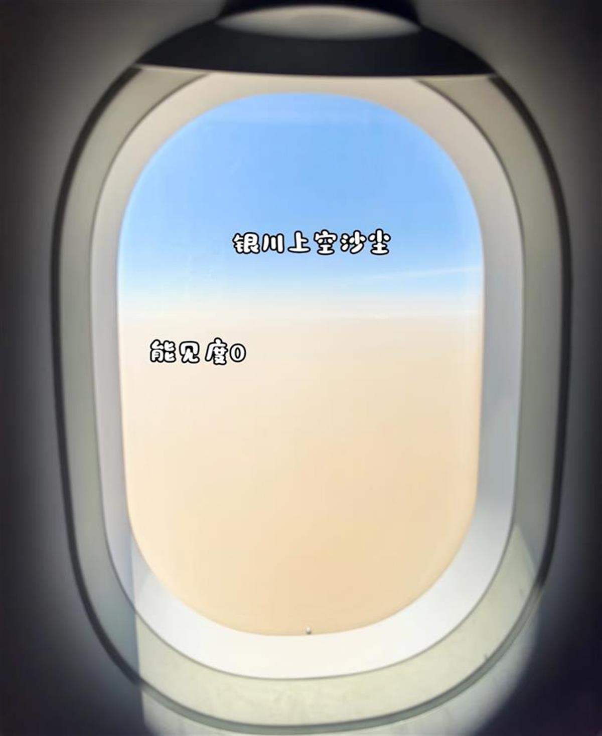 准备降落银川时,外界能见度很低