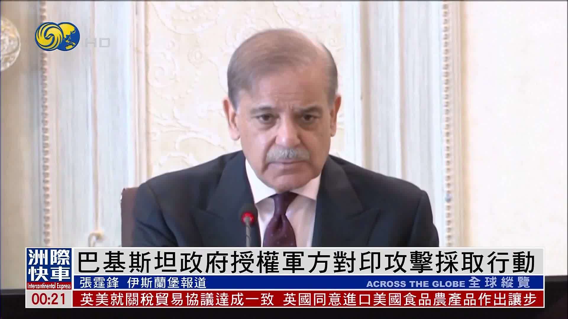 巴基斯坦政府授权军方对印攻击采取行动