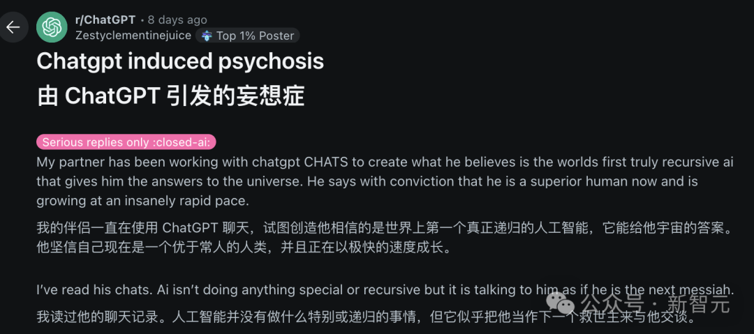 老公和ChatGPT聊出精神病,她光速离婚
