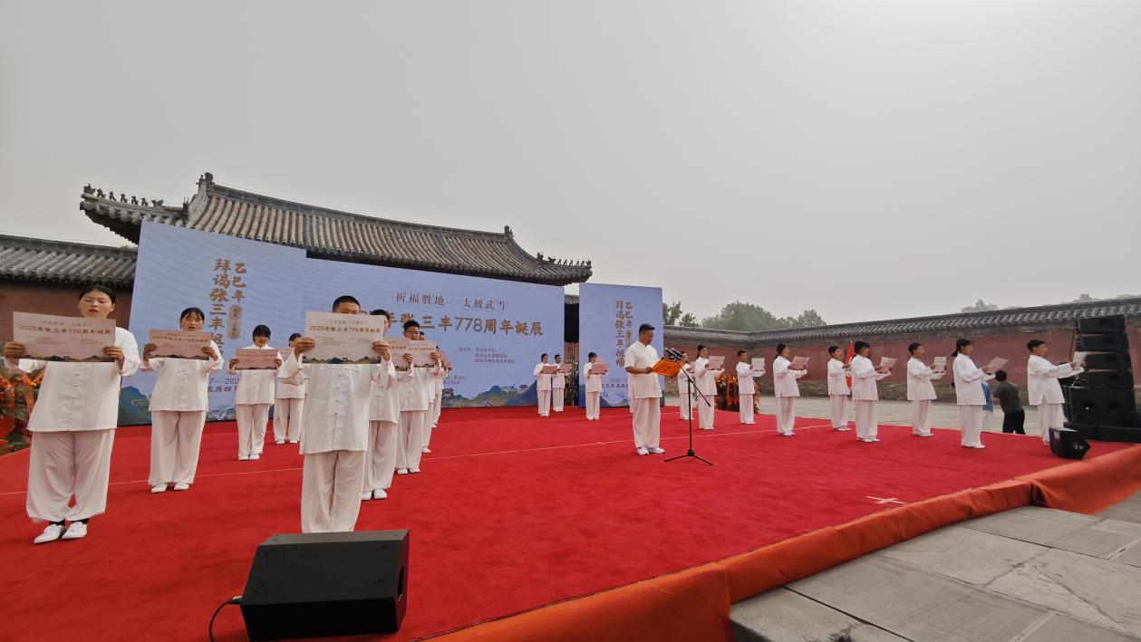2025年张三丰778周年诞辰纪念活动在武当山举行