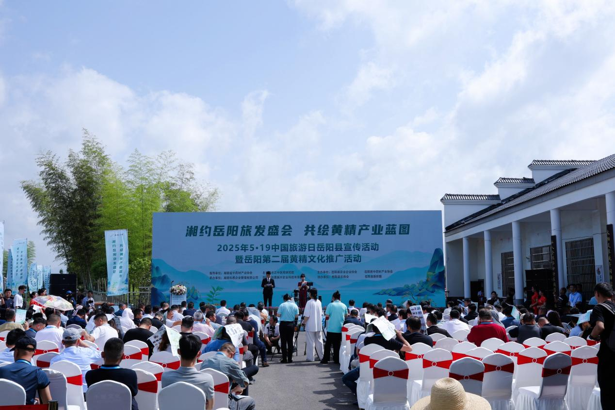 5&middot;19中国旅游日岳阳县宣传活动暨岳阳黄精文化推广活动在杨林小镇黄精文创基地举行