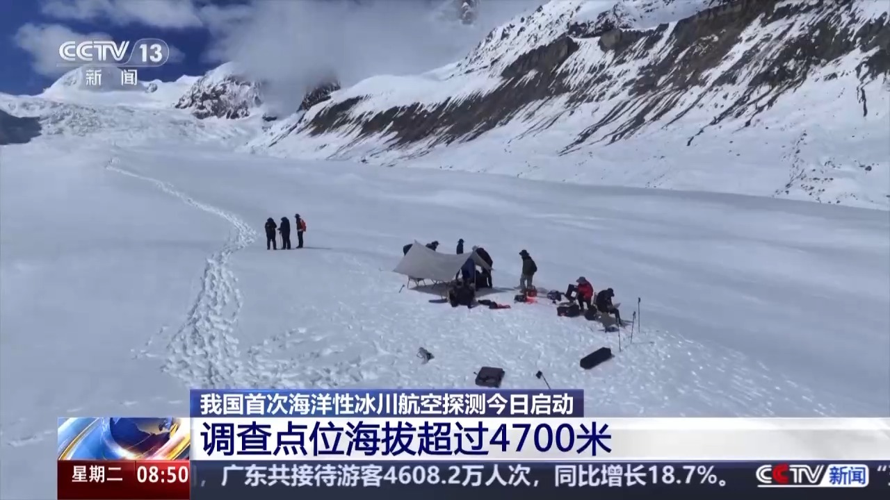 中国首次海洋性冰川航空探测启动 点位海拔超过4700米