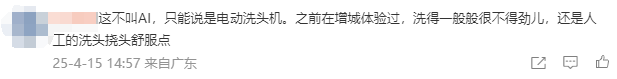 20元,这新开的AI洗头店,被骂惨了!