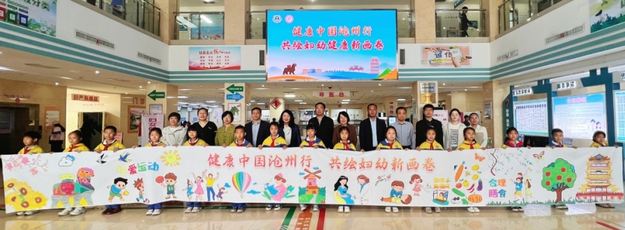 健康中国基层行・走进沧州暨沧州市妇幼健康教育培训班成功举办