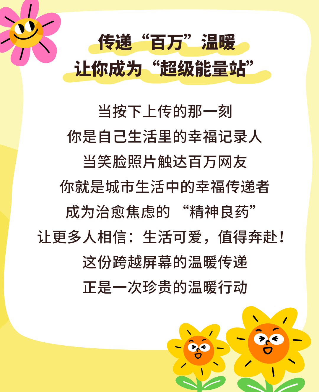 「江岸喊你晒笑脸啦」把嘴角上扬的瞬间 变成最暖的光