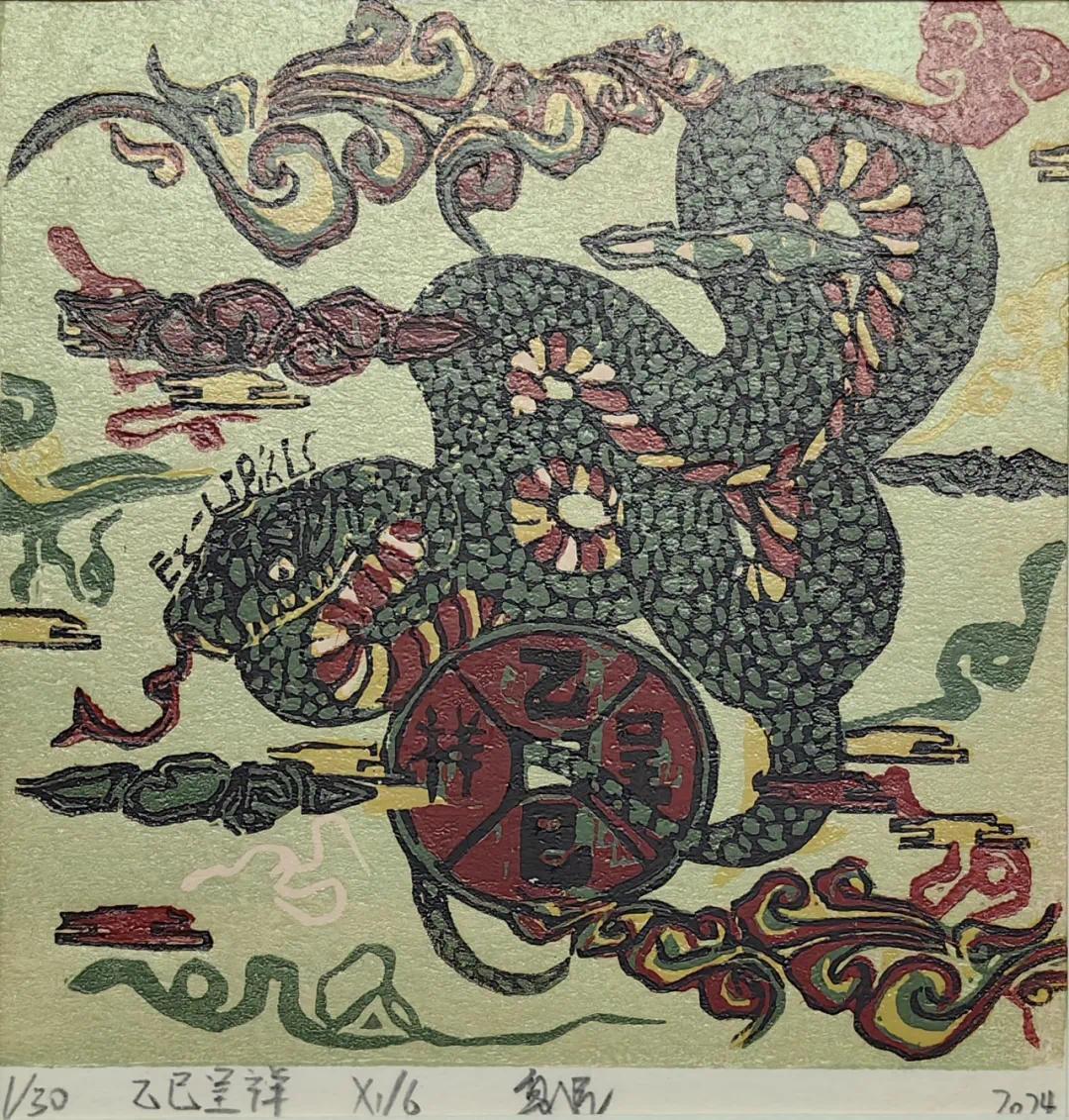 高远 《乙巳呈祥》