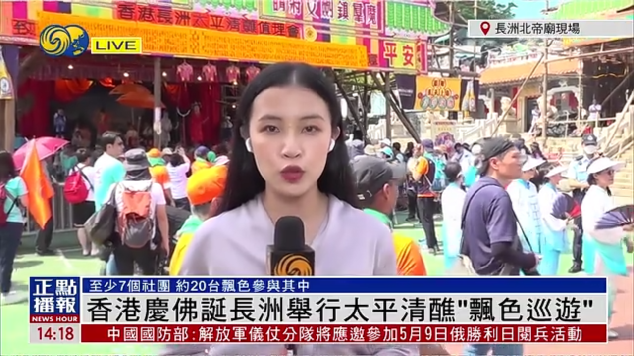 记者连线｜香港庆佛诞长洲举行太平清醮“飘色巡游”