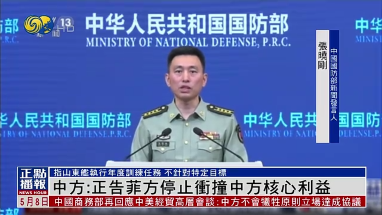 中国国防部：正告菲方停止冲撞中方核心利益
