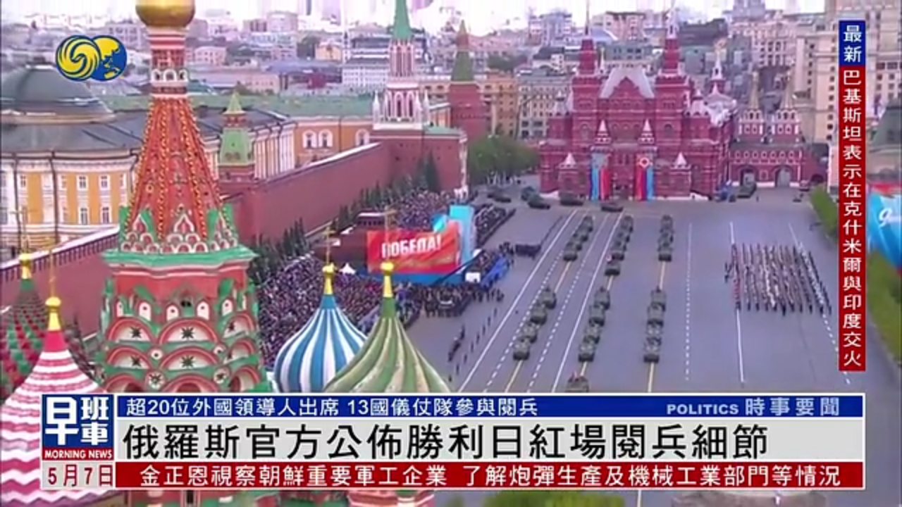 俄罗斯官方公布胜利日红场阅兵细节