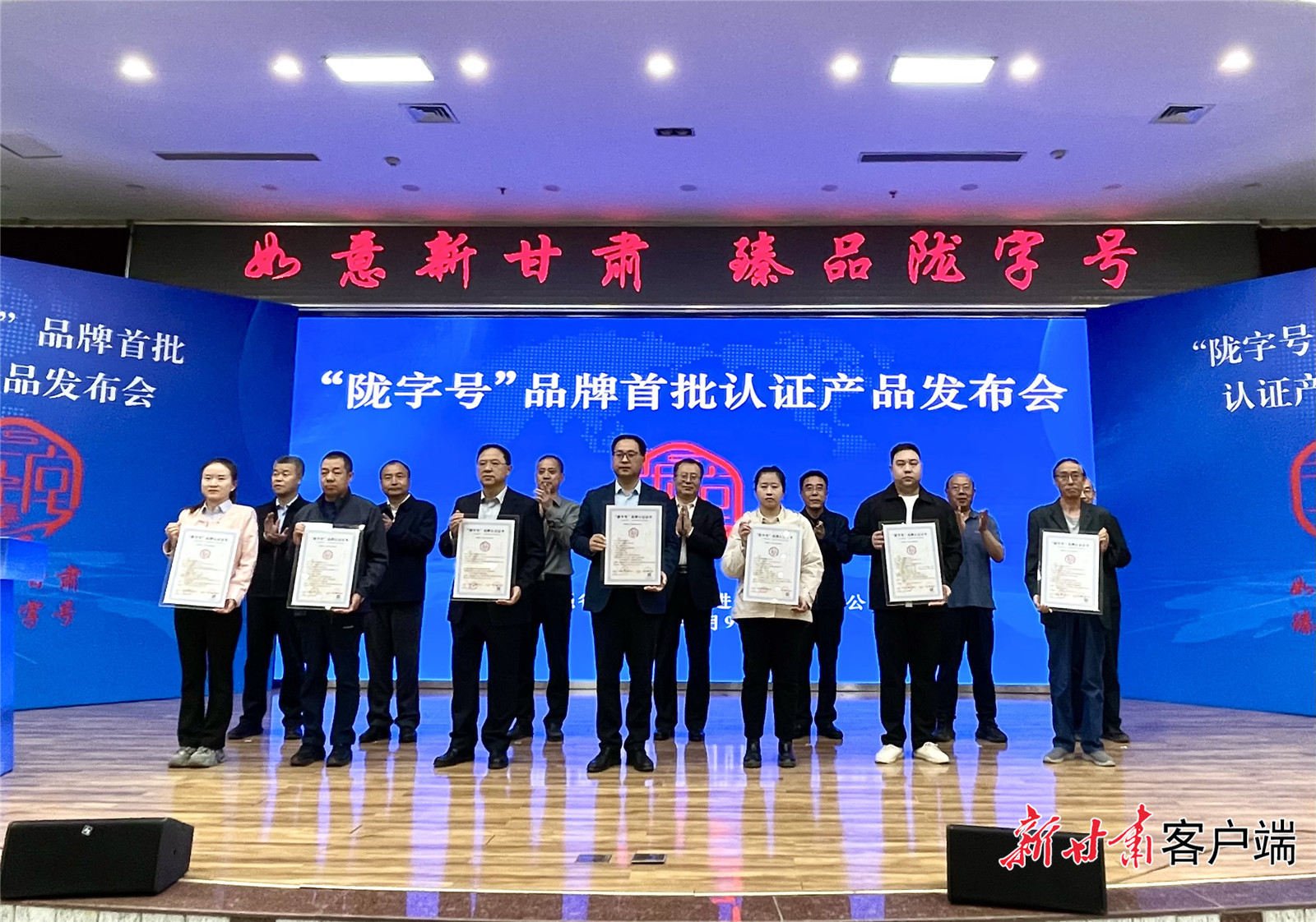企业获得“陇字号”品牌认证证书