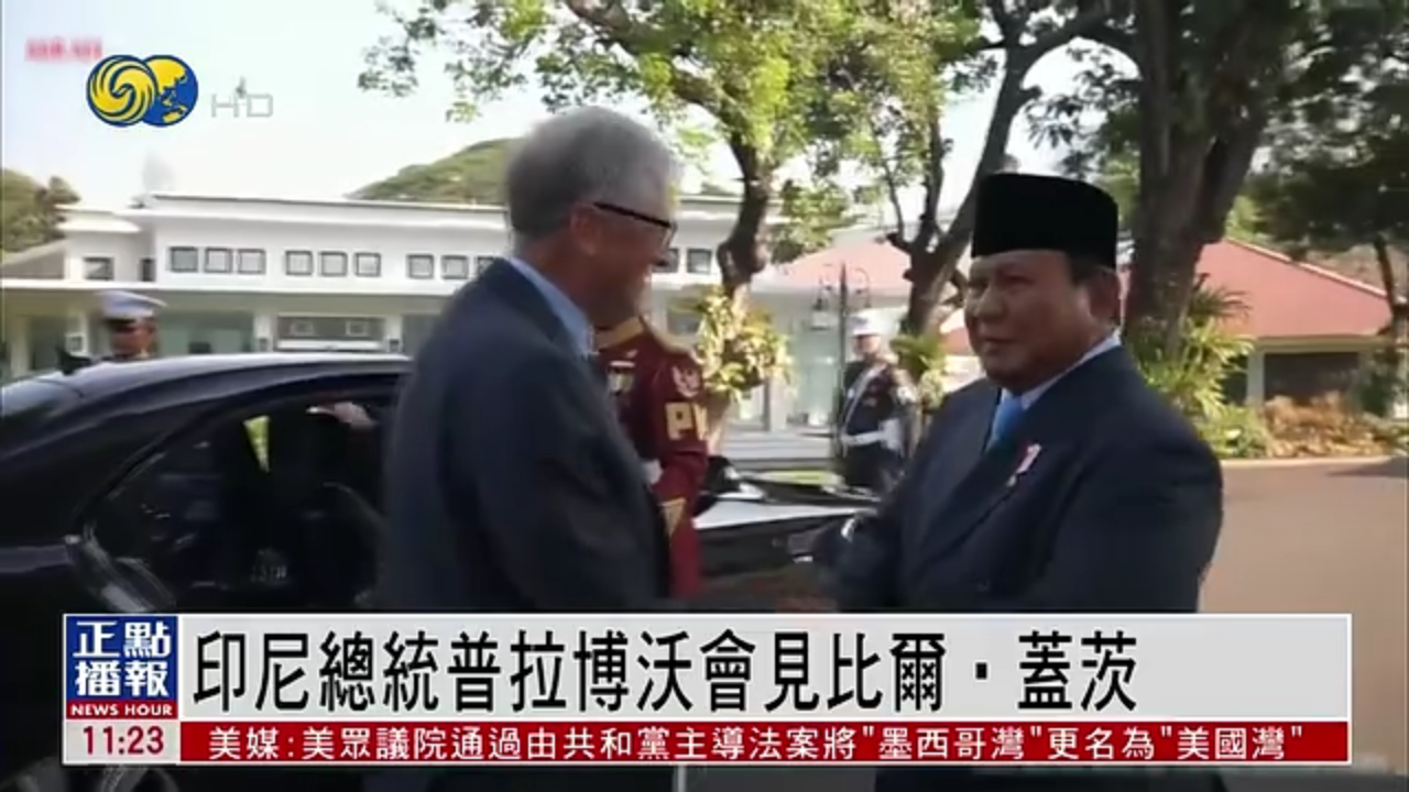 印尼总统普拉博沃会见比尔‧盖茨