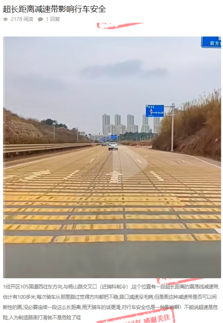 贛州市民反映當地另一處超長減速帶存在安全隱患。據“贛州發布”截圖