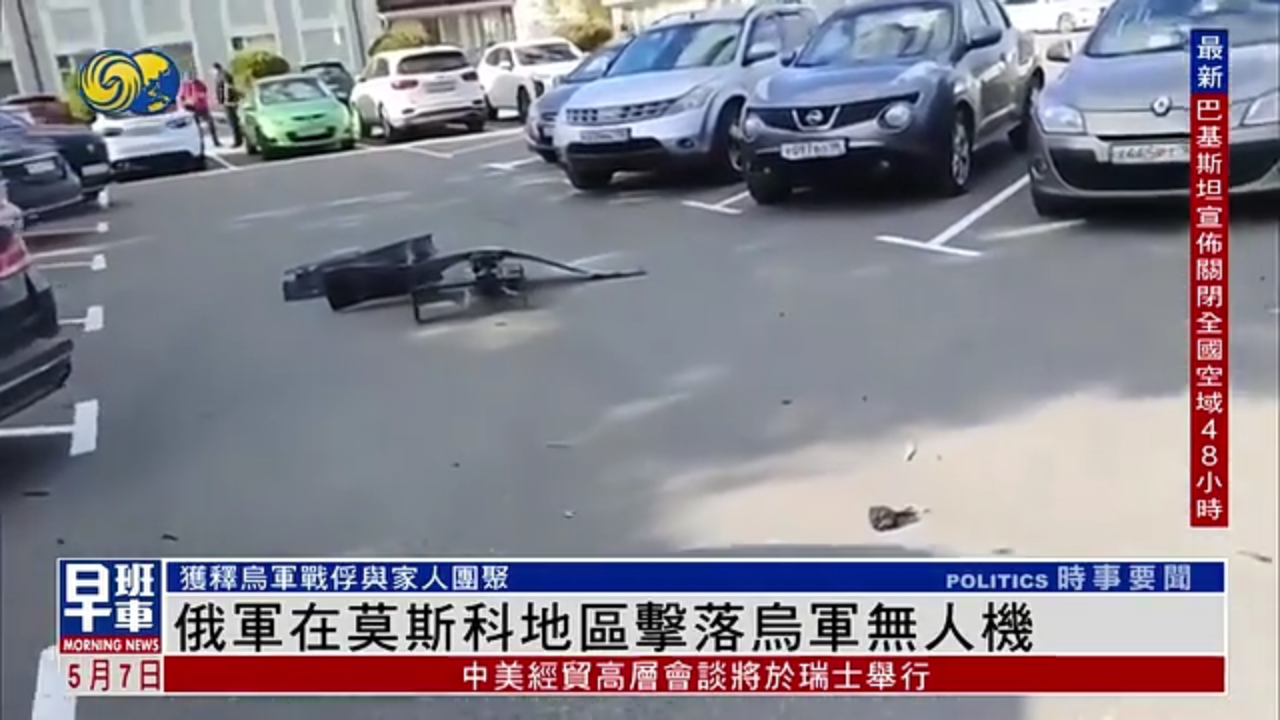 俄军在莫斯科地区击落乌军无人机