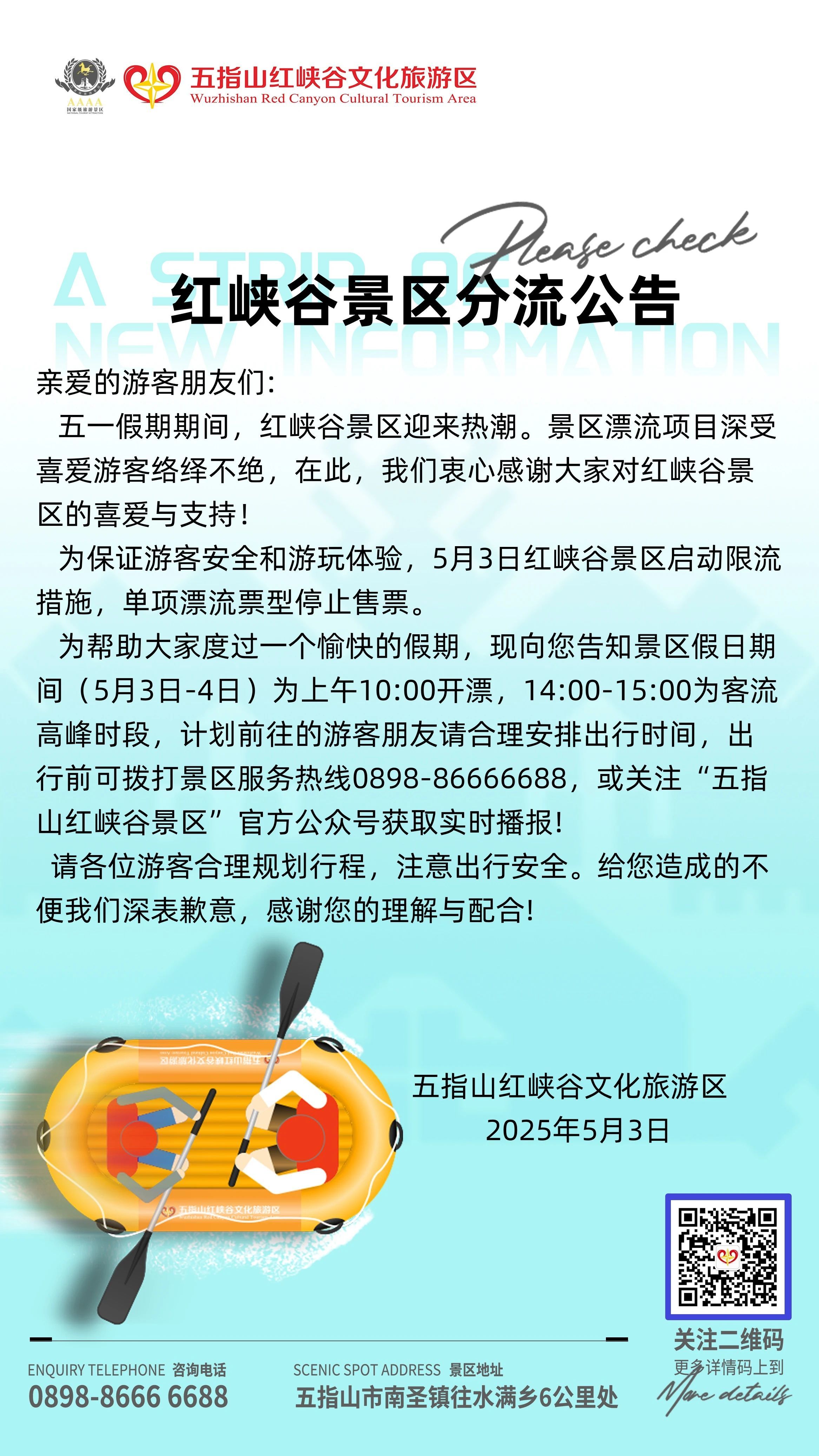 五指山红峡谷文化旅游区发布分流公告。