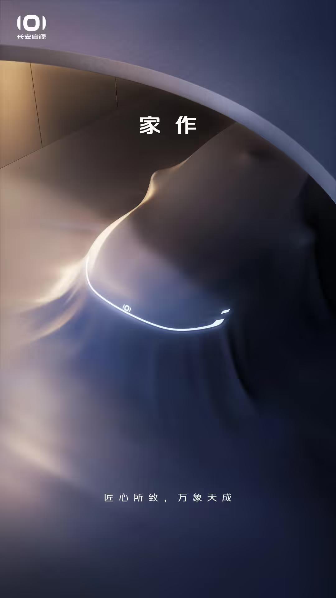 长安启源预告全新车型:中型轿车尺寸,头顶激光雷达