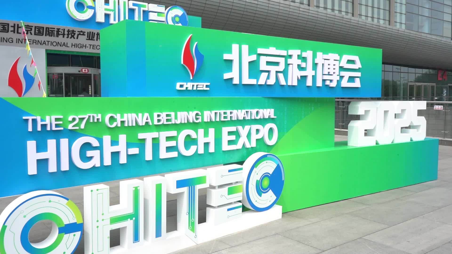 第二十七届中国北京国际科技产业博览会开幕