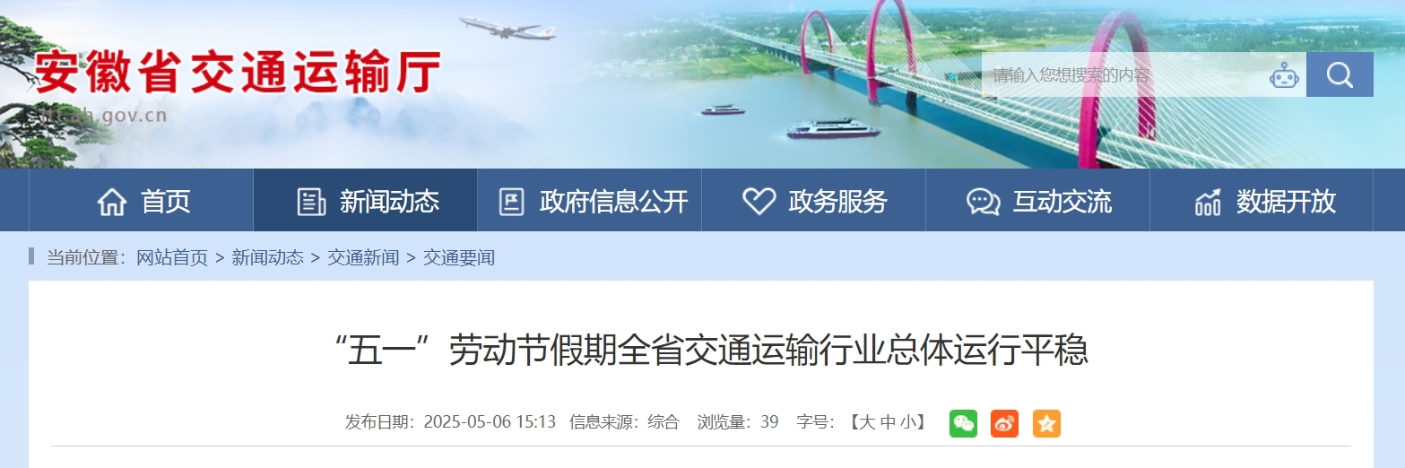 最新！“五一”假期安徽全省交通运输数据公布