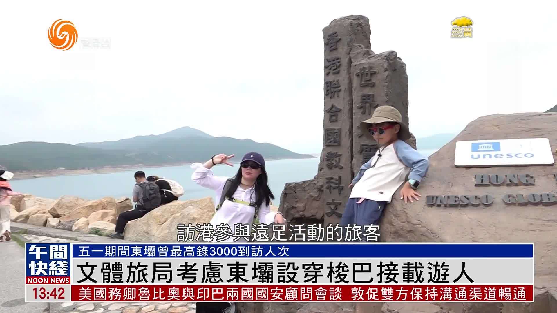 粤语报道｜香港文体旅局考虑东坝设穿梭巴接载游人