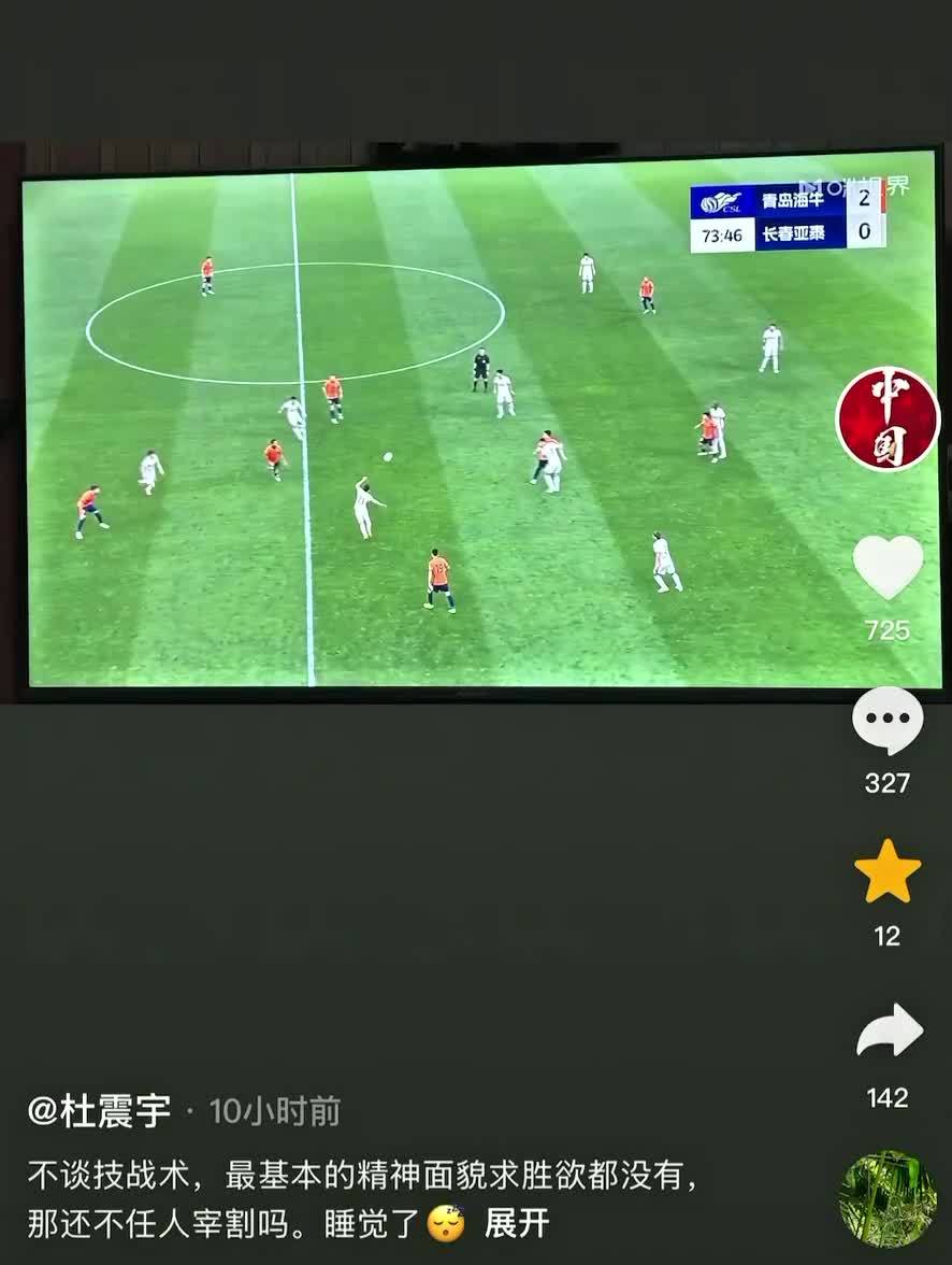 杜震宇谈亚泰：基本的精神面貌求胜欲都没有，那不任人宰割吗