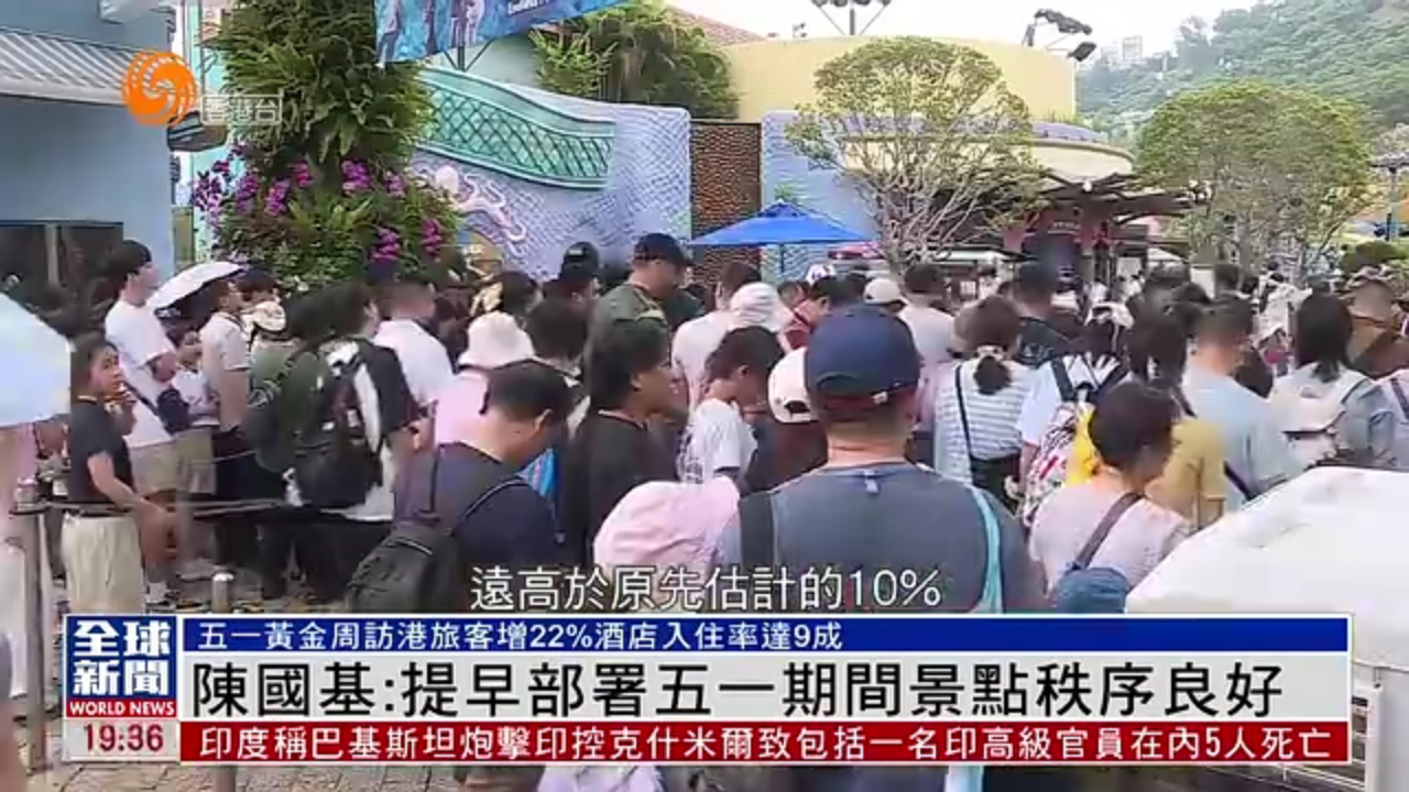 粤语报道｜陈国基：提早部署五一期间景点秩序良好