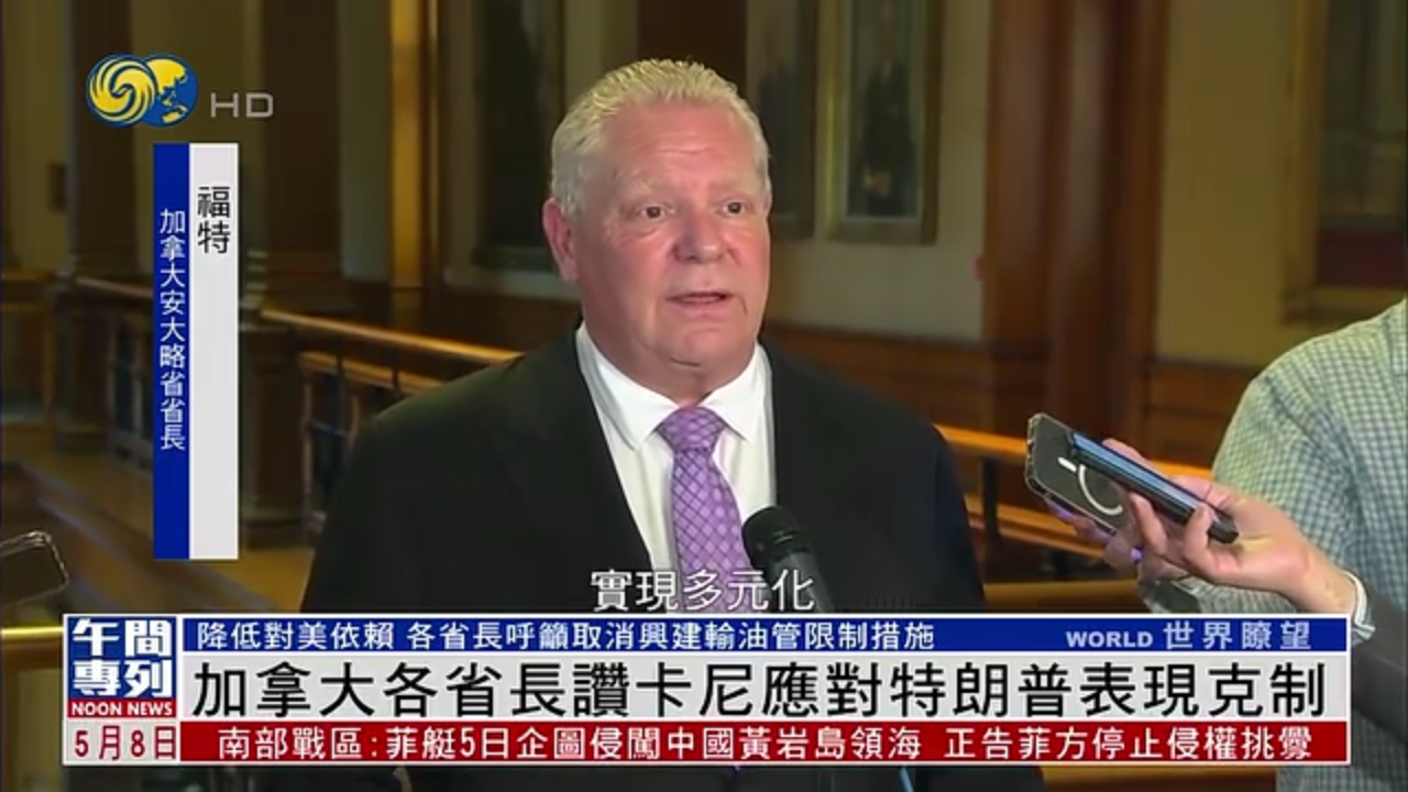 加拿大各省长赞卡尼应对特朗普表现克制