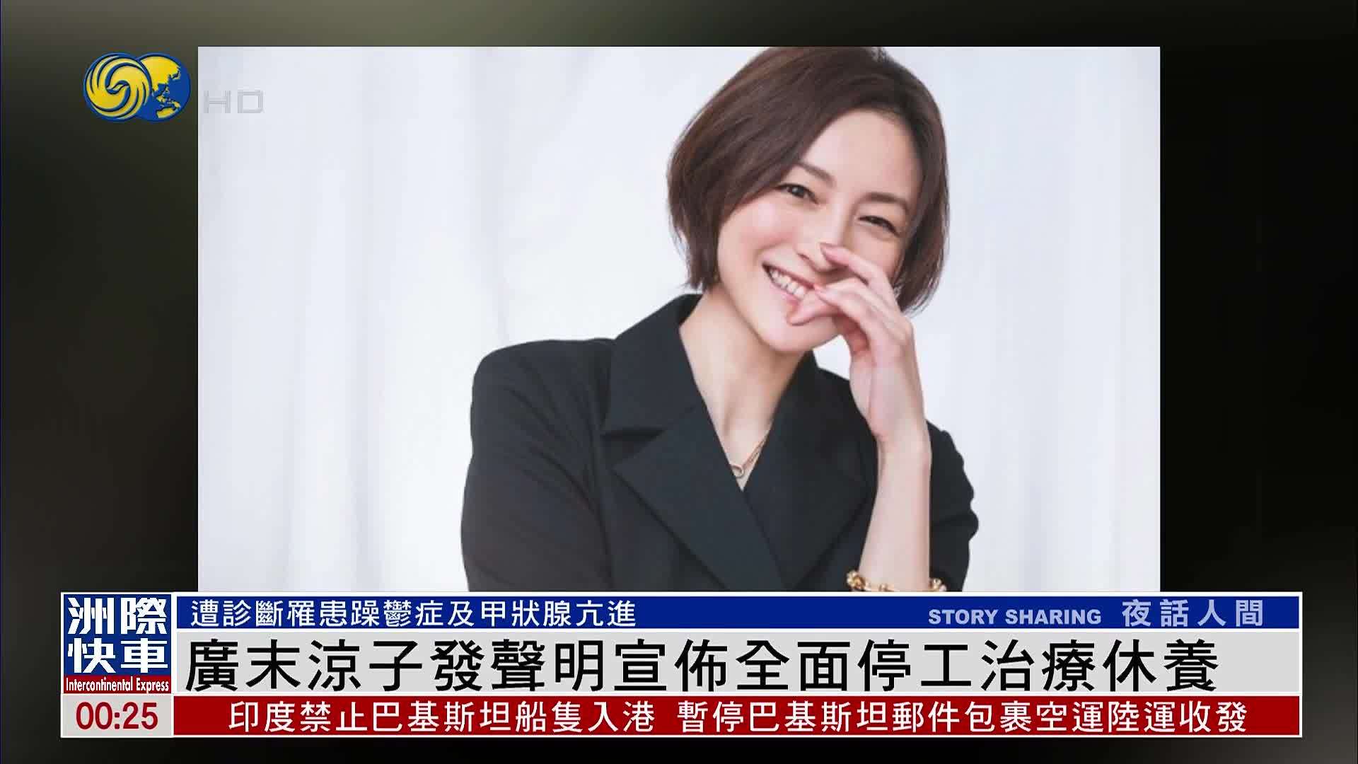 娱乐快递｜广末凉子发声明宣布全面停工治疗休养