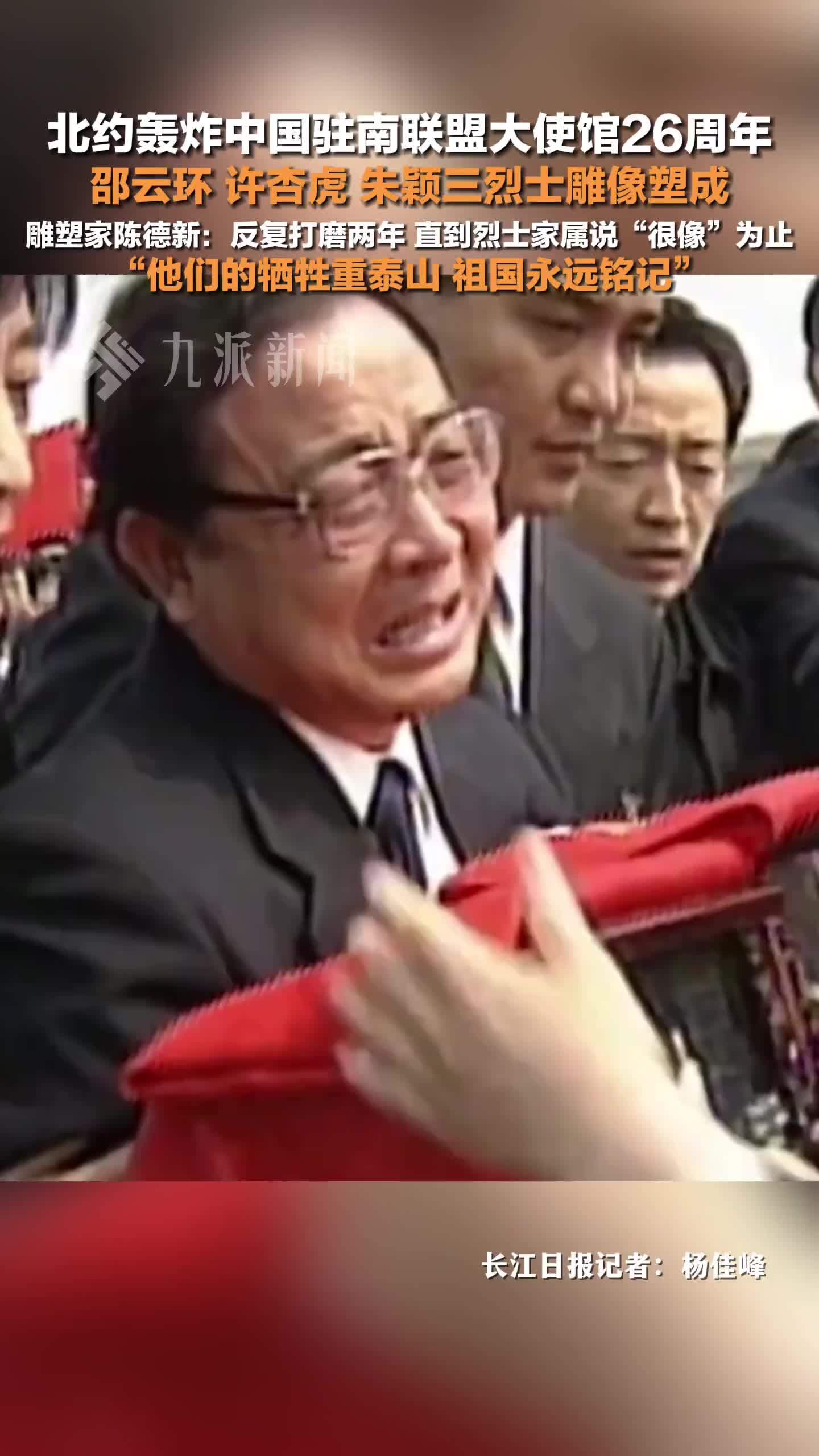 北约轰炸中牺牲的3位烈士雕像塑成，雕塑家陈德新：他们的牺牲重泰山，祖国永远铭记