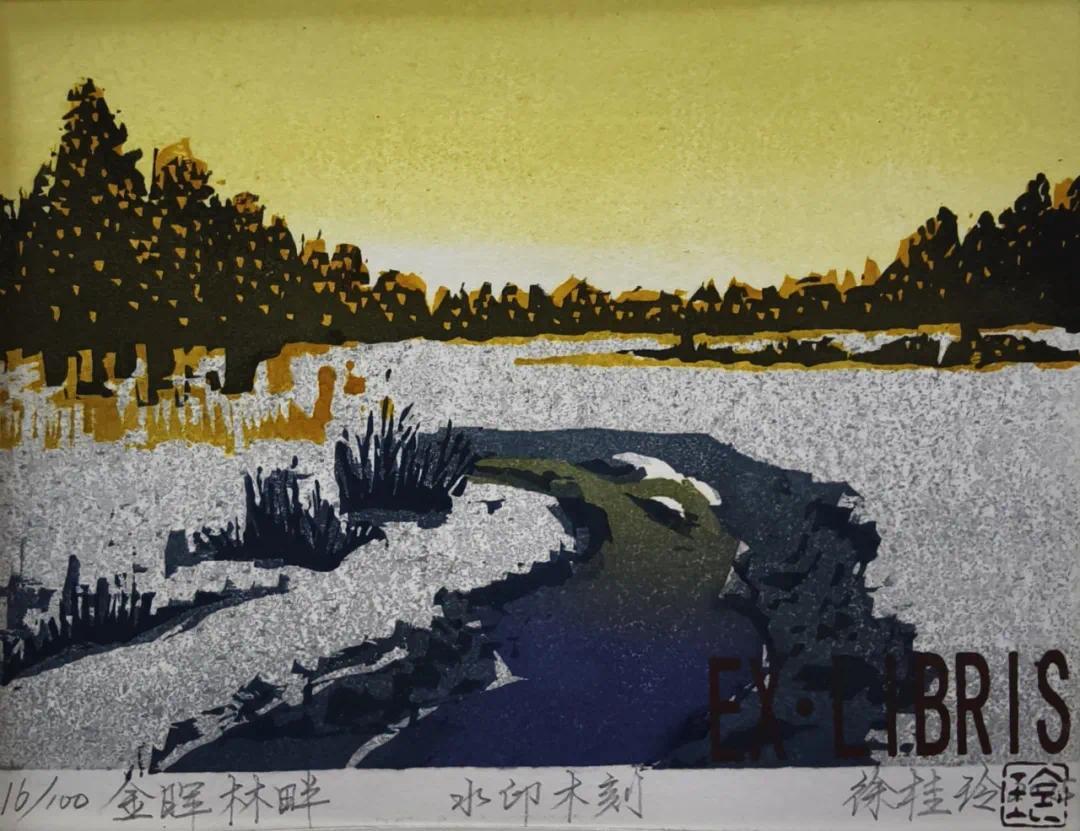 徐桂玲 《金晖林畔》
