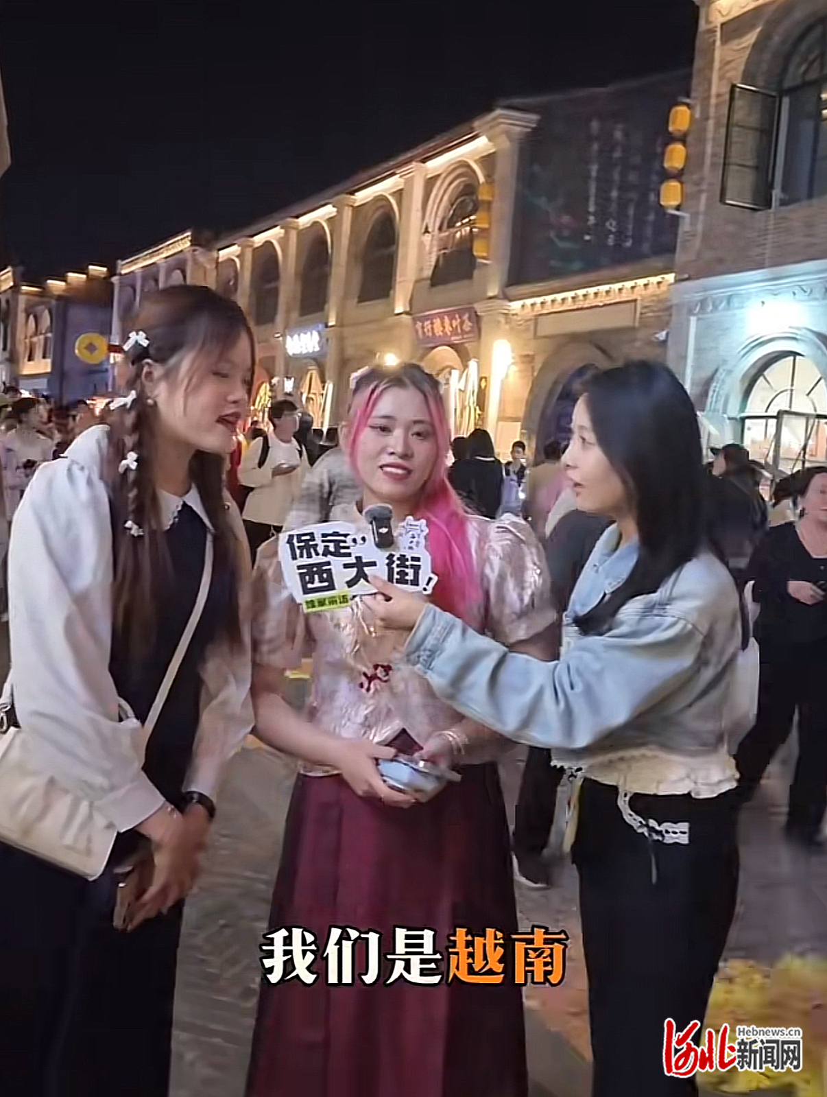 两位越南游客来到保定西大街游览。（来源/视频截图）