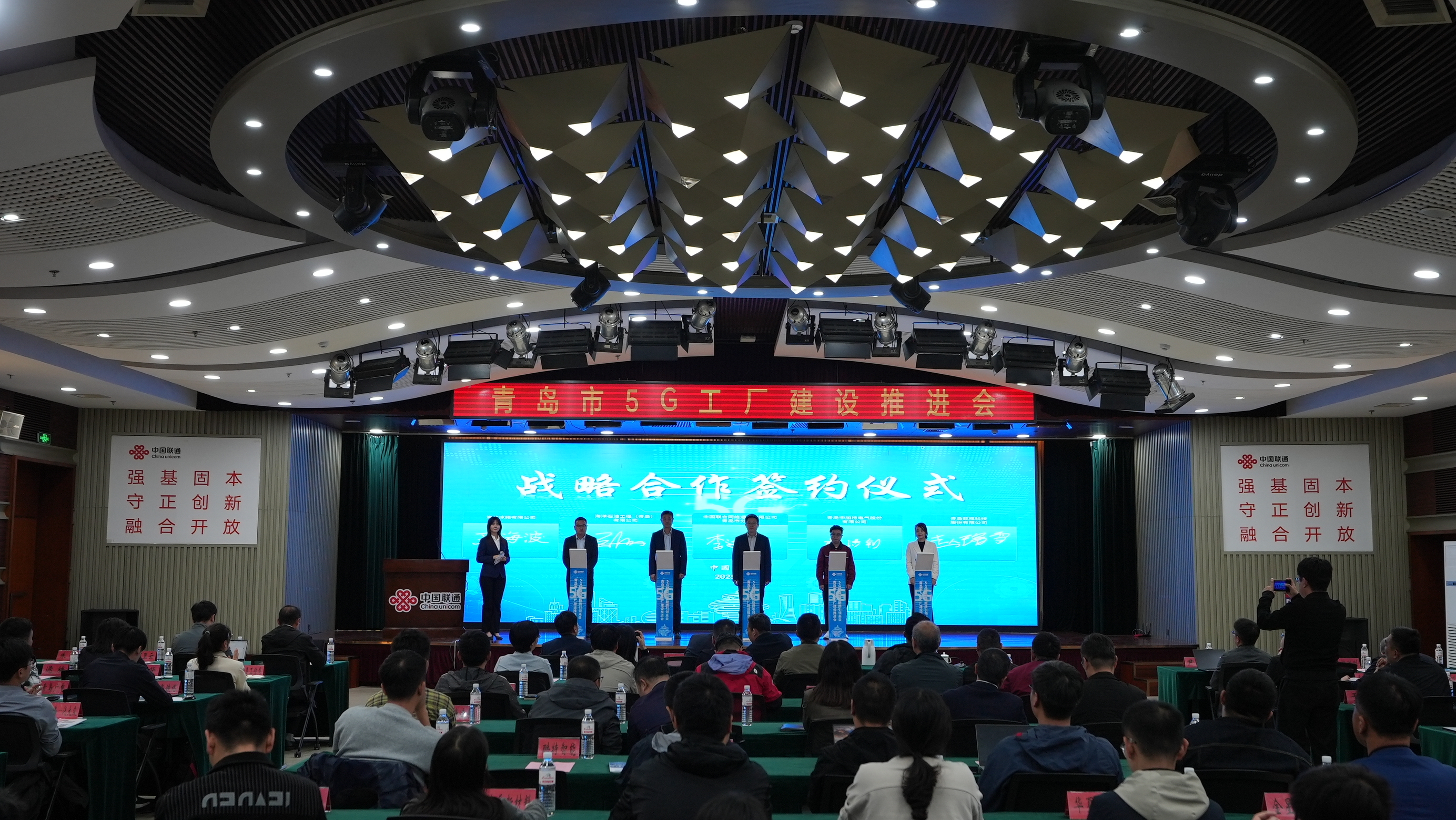 政企协同加速数字化转型进程，青岛市5G工厂建设推进会成功举办！