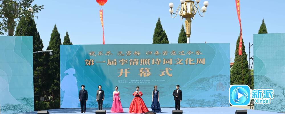 李清照诗词文化周开幕式现场