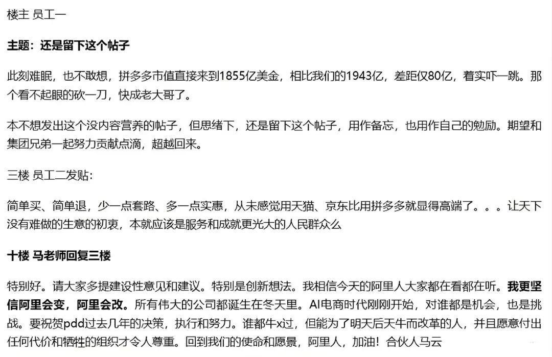 ▲马云在阿里巴巴内网回复员工发帖
