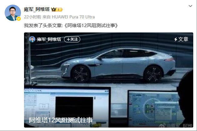 阿维塔12风阻被质疑引热议,副总裁回应:自媒体拒绝联合测试
