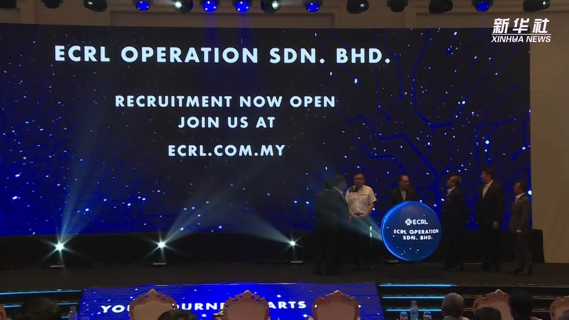 马来西亚总理：马东铁有望成为沿线地区开拓新增长领域催化剂