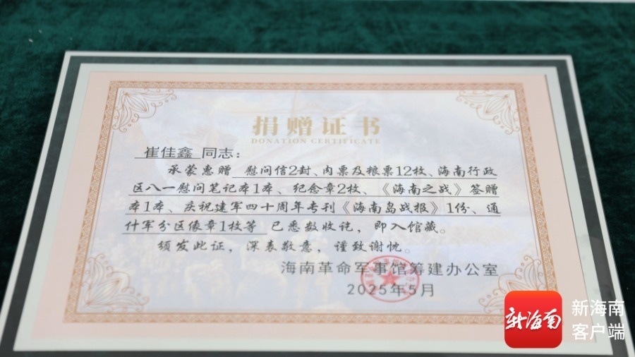 捐赠证书。记者 林鸿羽 摄