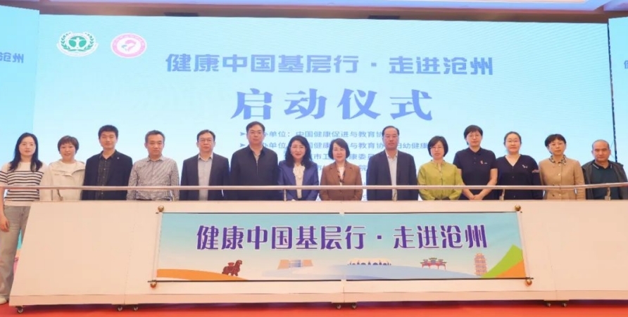 健康中国基层行・走进沧州暨沧州市妇幼健康教育培训班成功举办