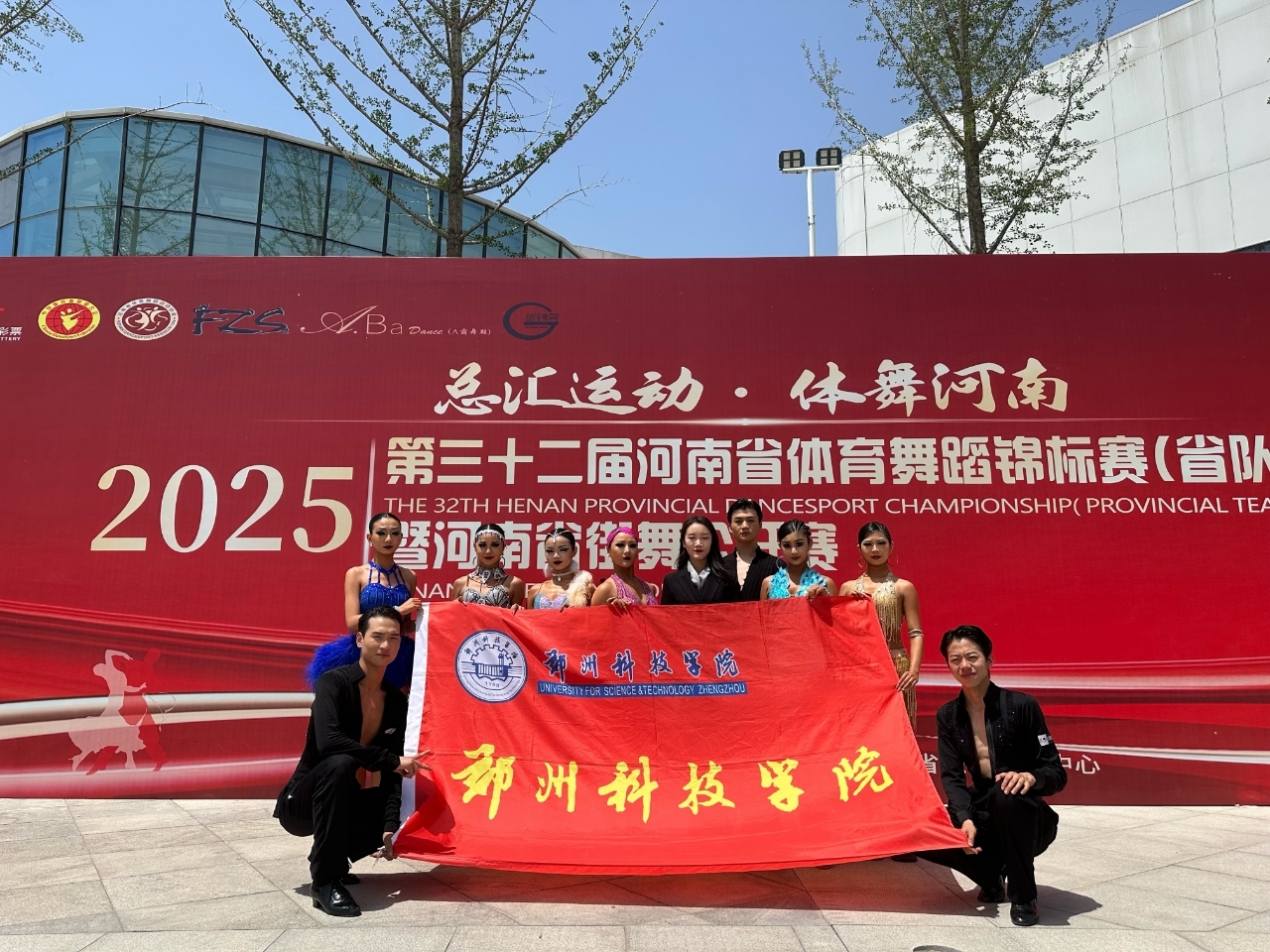2金2銀2銅！鄭州科技學院代表隊在河南省體育舞蹈比賽中“舞”力全開