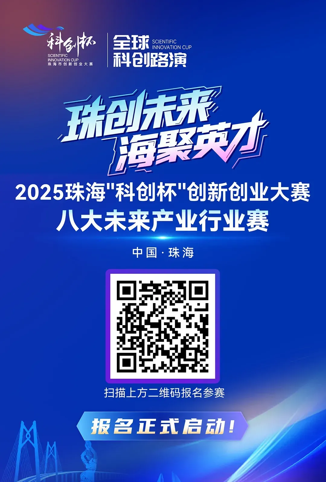 扫描上方二维码报名参赛