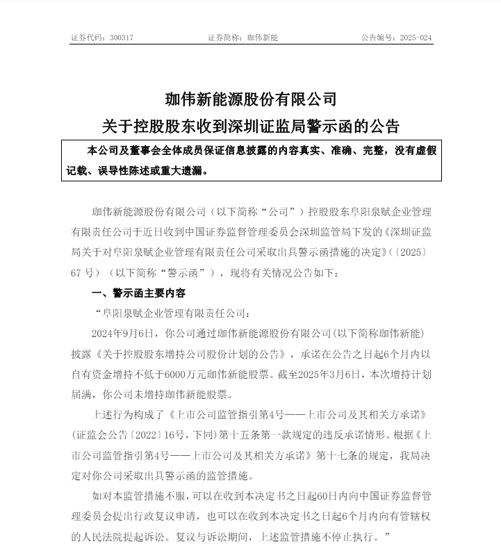 因资金问题增持A股公司承诺“落空”，安徽一地方国企被警示